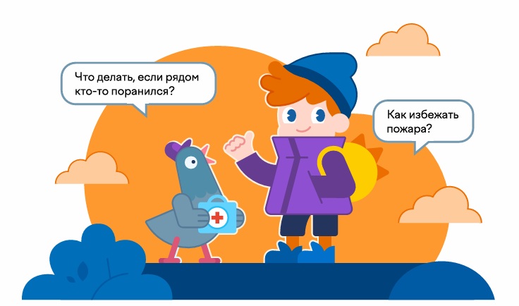 «Безопасность начинается с тебя».