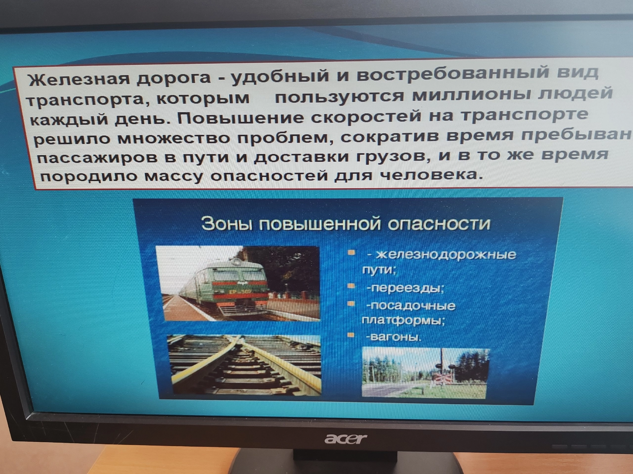 Железная дорога.