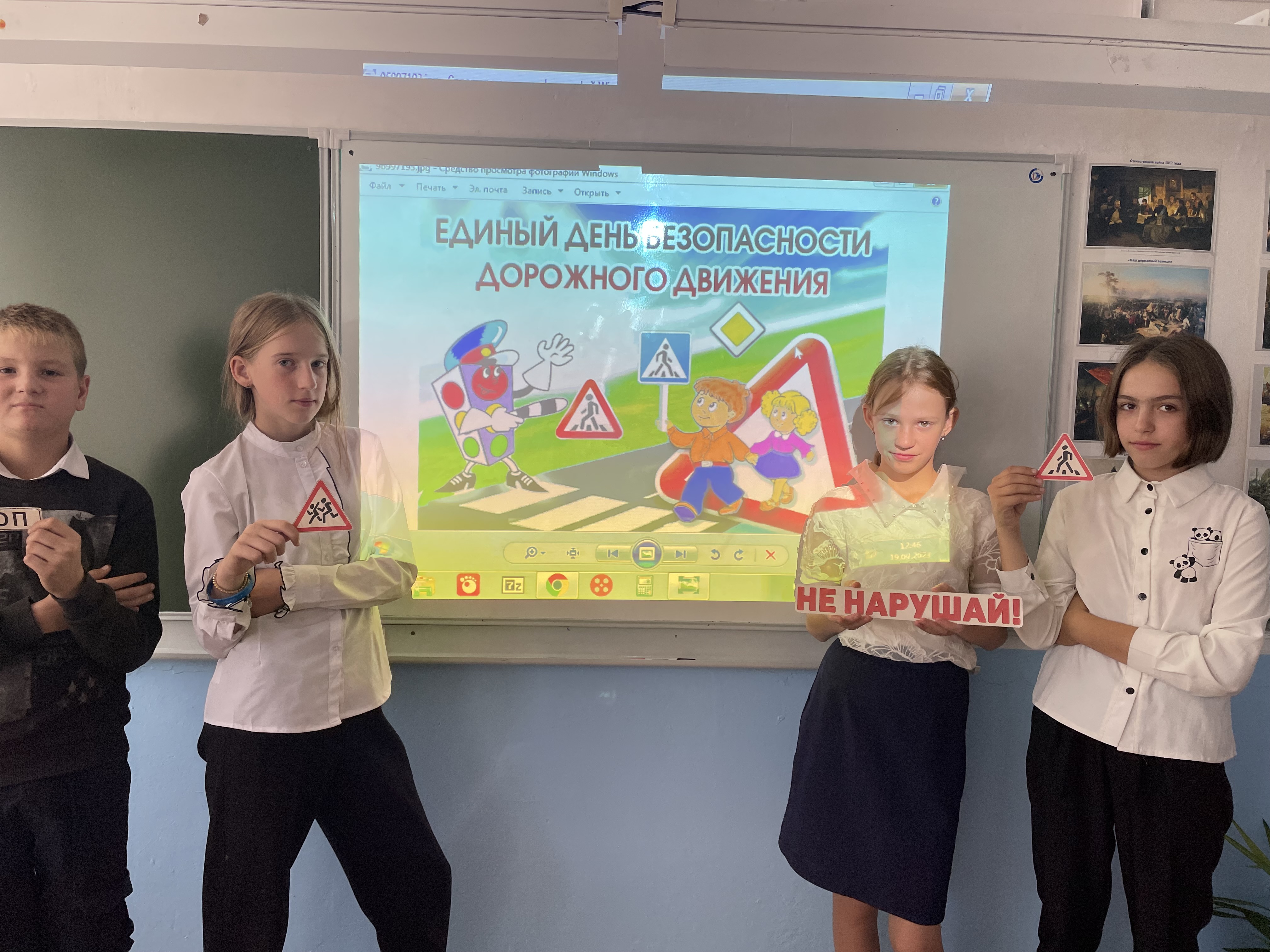 «Единый день ПДД».