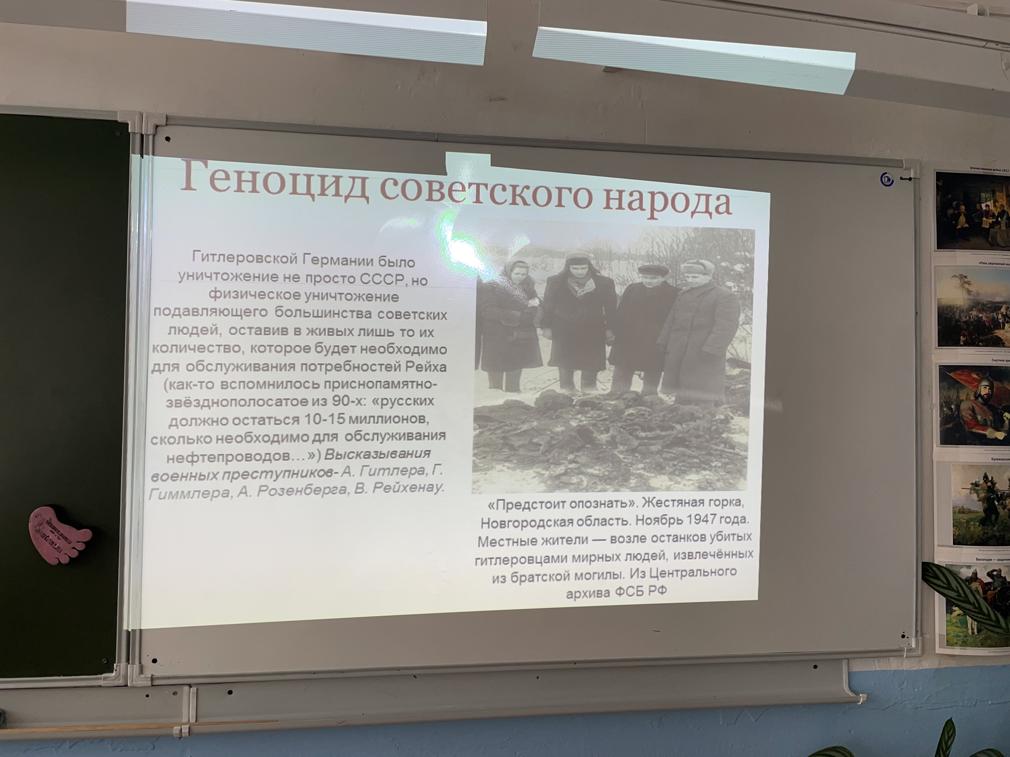 &amp;quot;Память о Геноциде советского народа во время Великой Отечественной войны&amp;quot;..