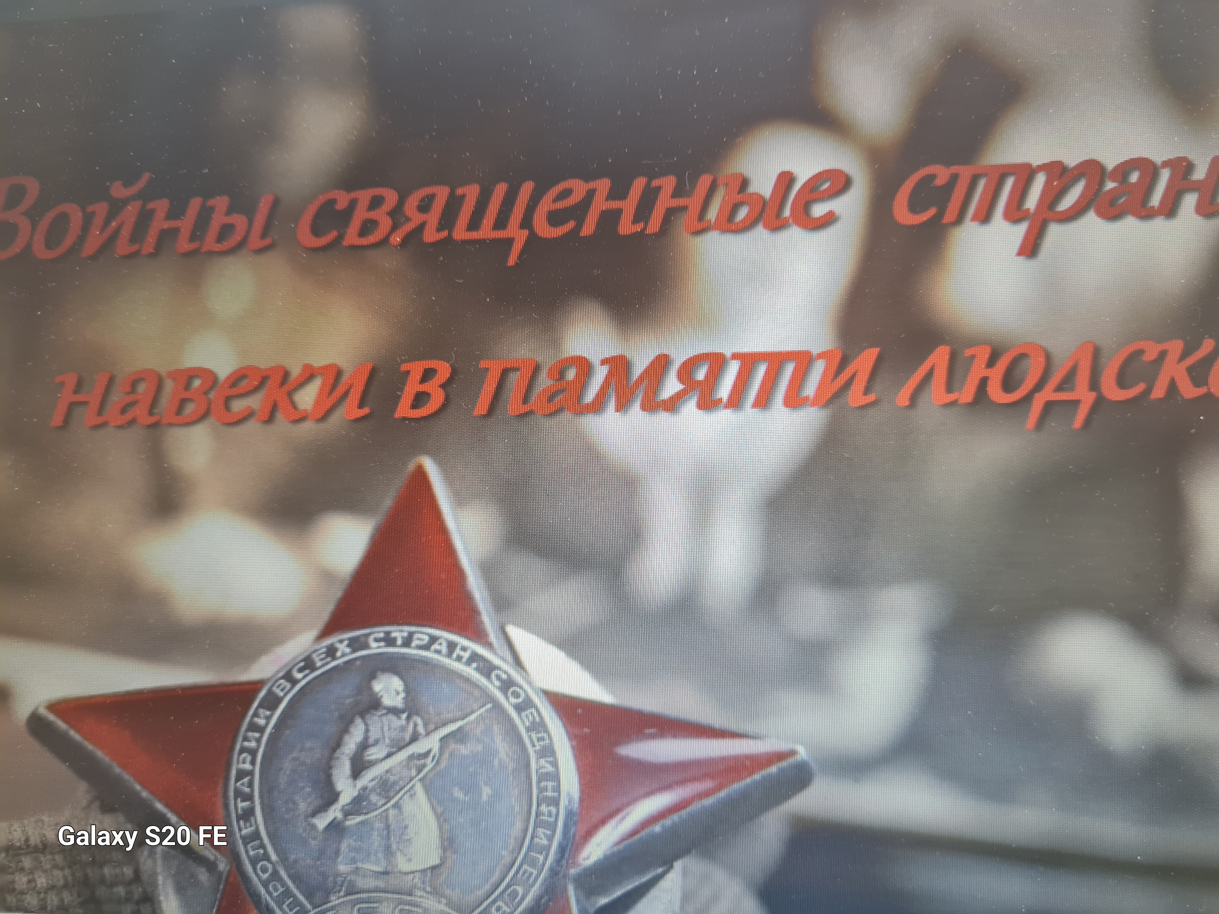 Классный час &amp;quot;Войны священные страницы навеки в памяти людской&amp;quot;..