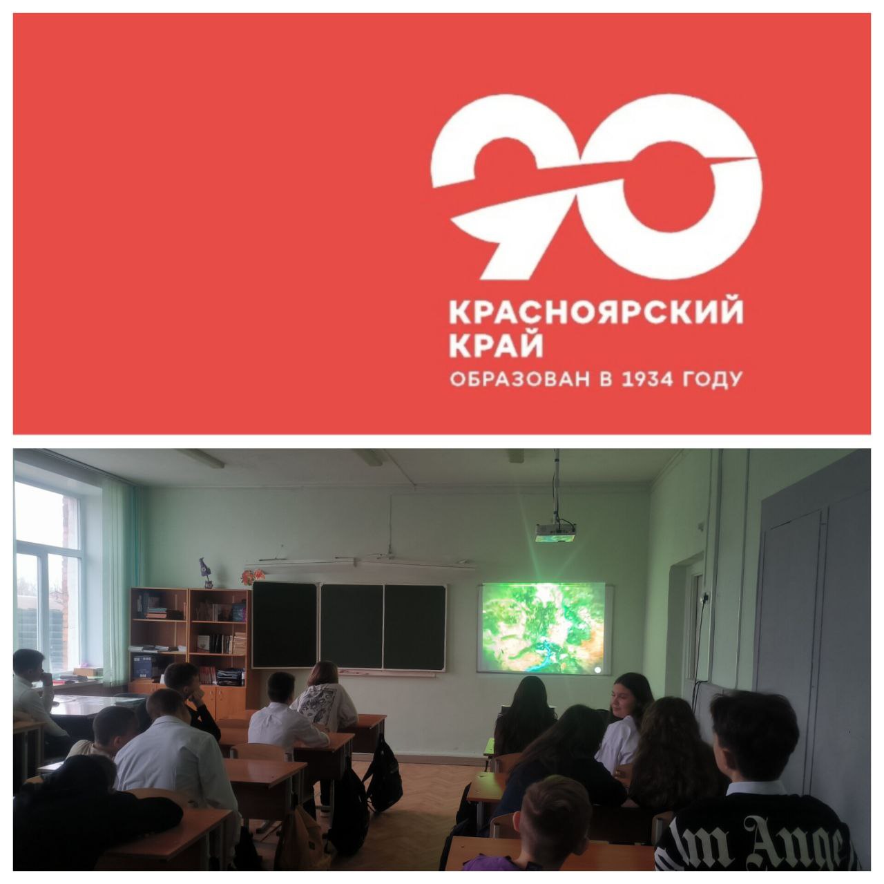 90-летие Красноярского края.