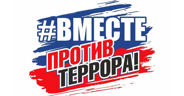 Классный час " Мы против терроризма".